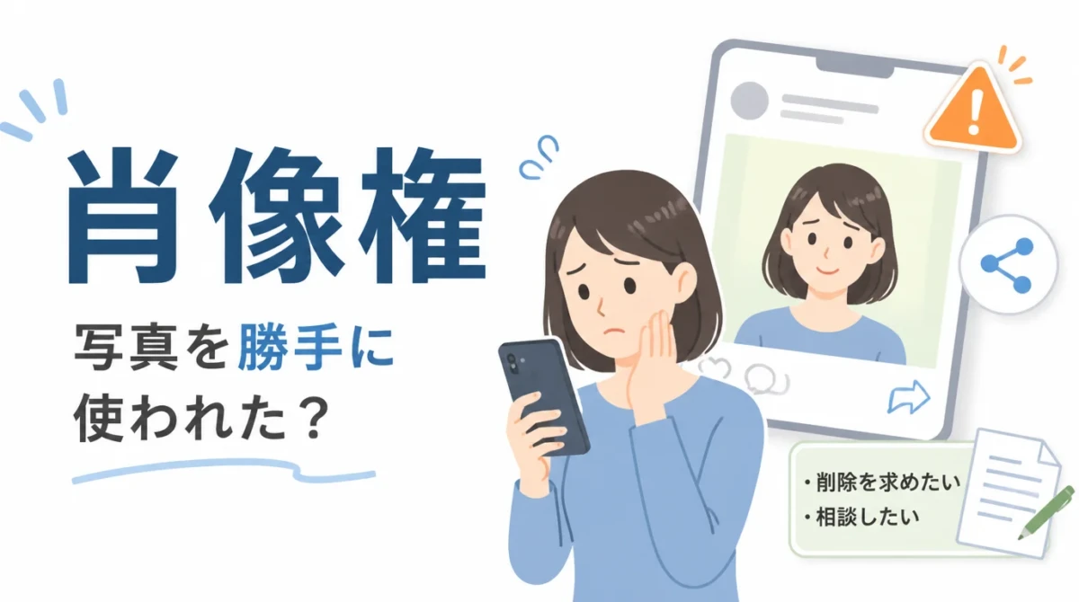 スマホで自分の写真が無断掲載されていることに気づき困っている人物のイラスト